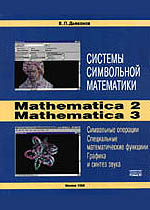    Mathematica 2  Mathematica 3