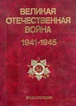    1941 - 1945