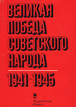    , 1941 - 1945
