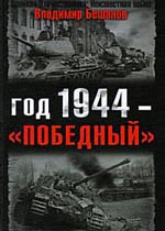  1944 - 