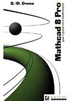 Mathcad 8 Pro    