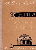 Книга о русской опере
