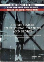 Спортивные игры в физическом воспитании и спорте