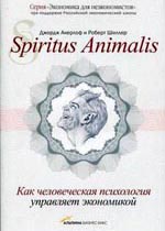 Spiritus Animalis             