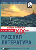 Русская литература 19 века