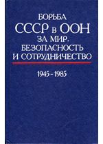      ,   , 1945 - 1985