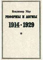   . 1914 - 1929