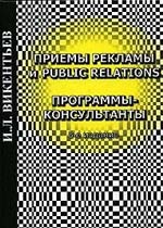    Public Relations. -