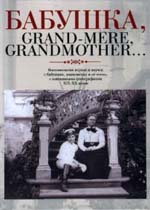 , Grand-mere, Grandmother...
