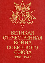     , 1941 - 1945