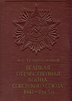      1941 - 1945