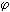 phi.gif (64 bytes)