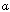 Alpha.jpg (1941 bytes)
